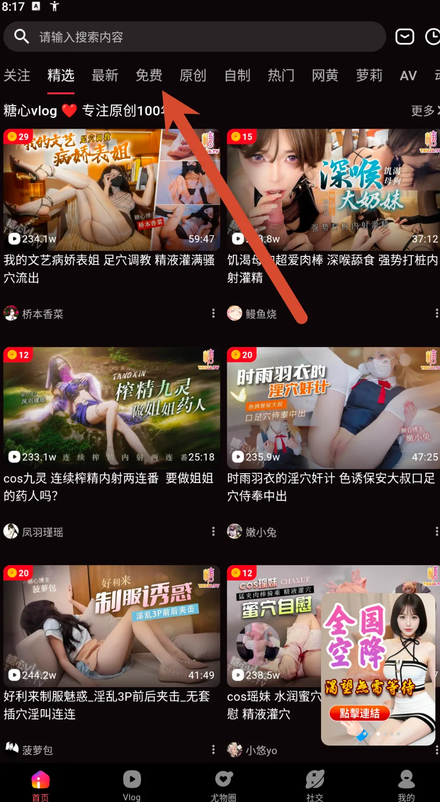 精选栏目顶部导航与内容卡片