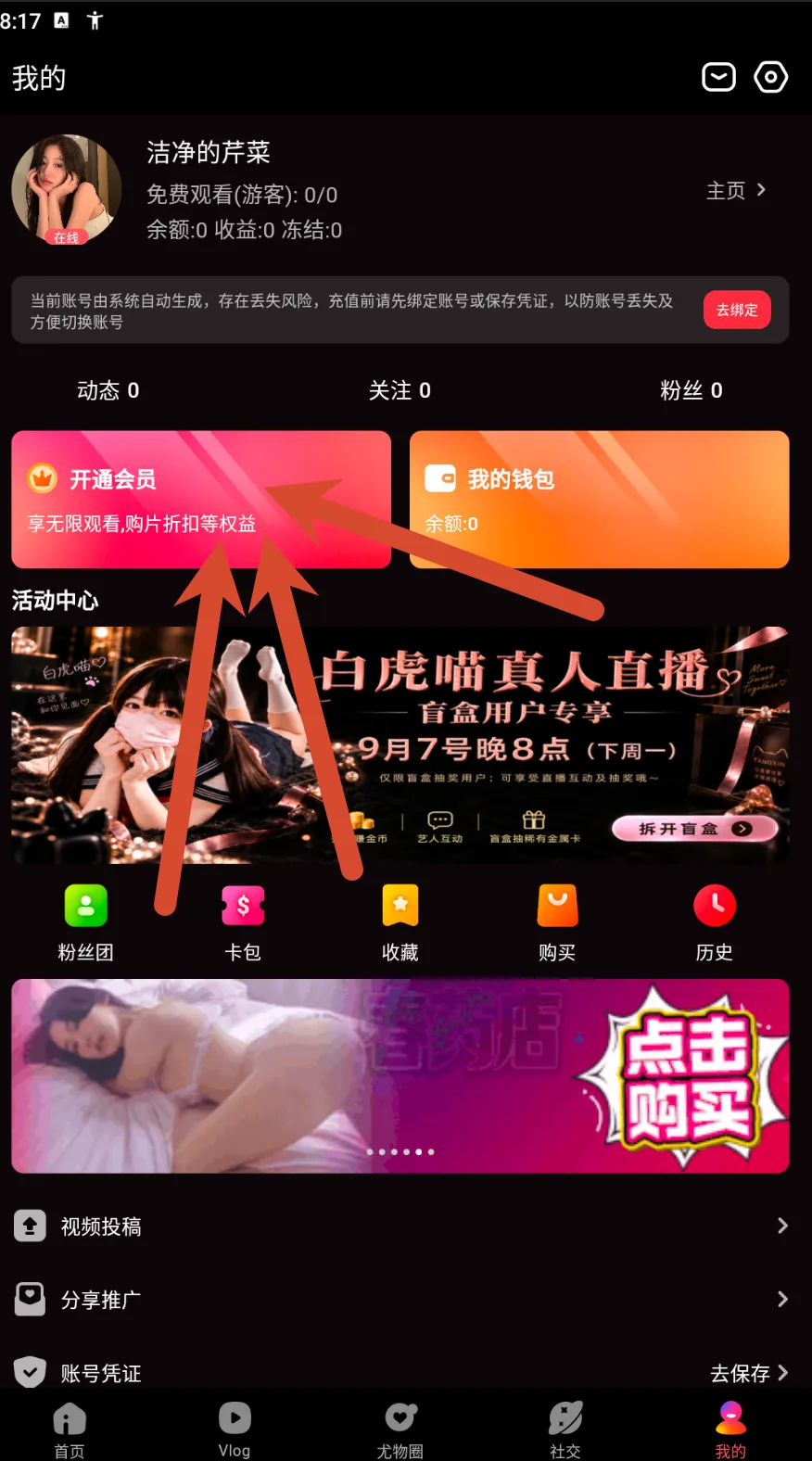 个人中心的会员入口和活动区域
