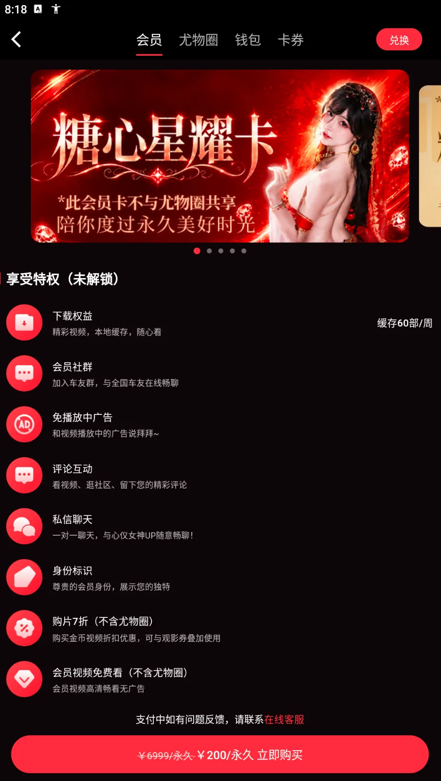 会员页面的权益列表与服务入口