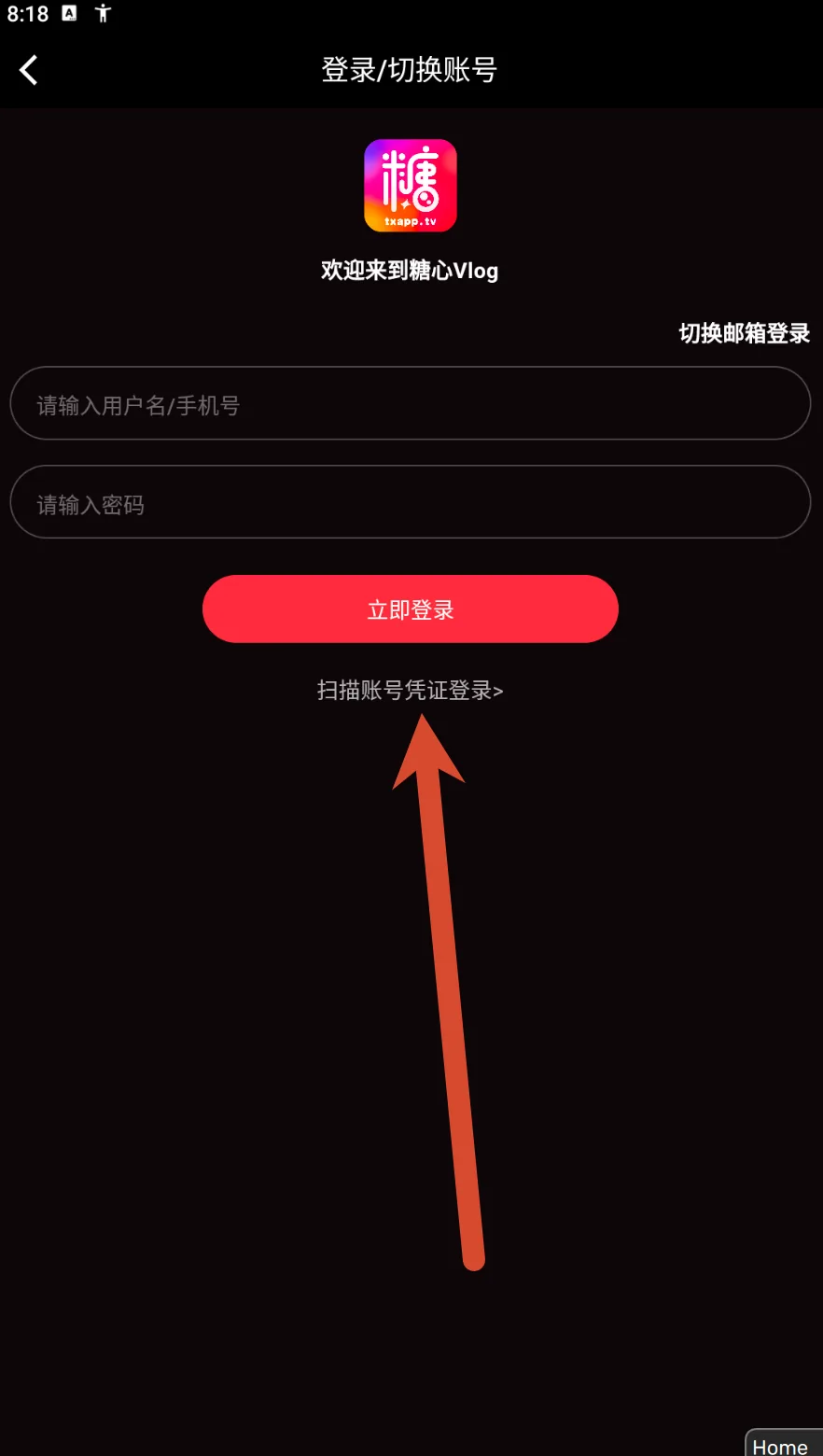 登录页面的账号与密码输入框